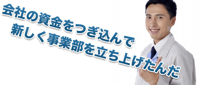 ドヤ顔の皆川社長