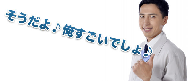 ドヤ顔の皆川社長