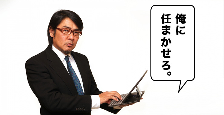オシャレな事業は任せろ