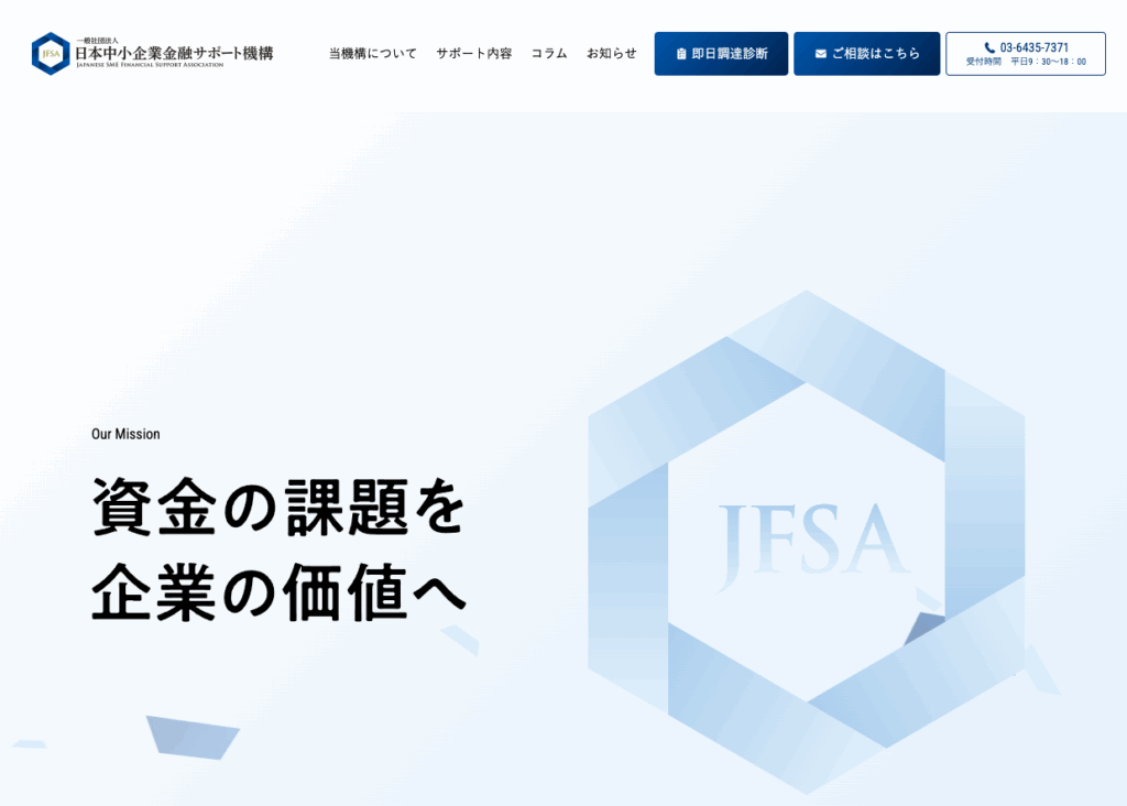 ファクタリング会社 日本中小企業金融サポート機構