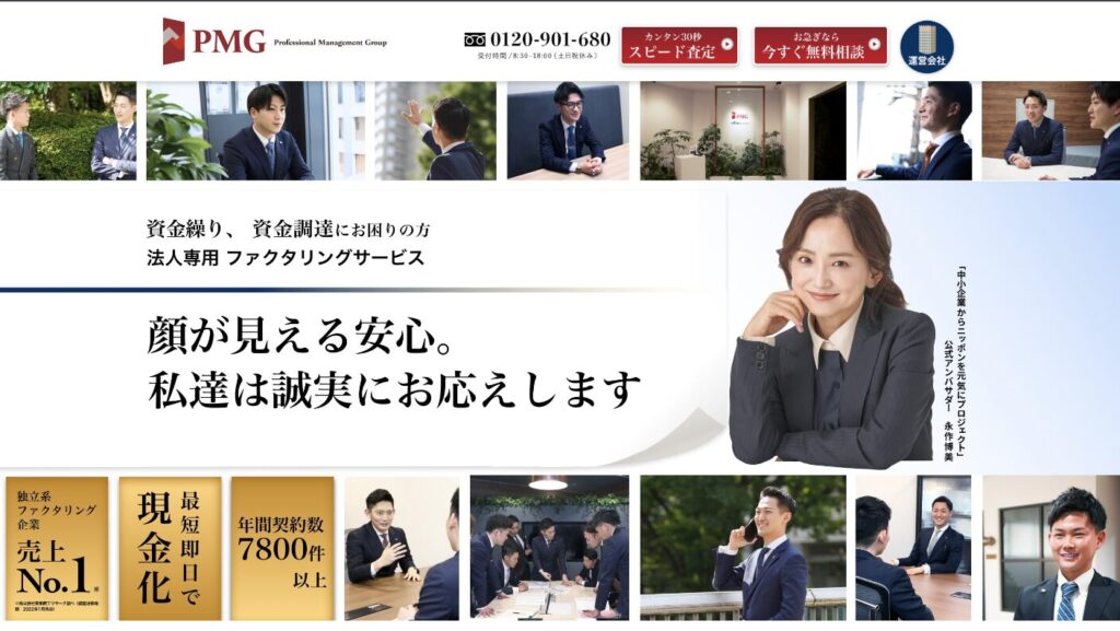 ピーエムジー株式会社