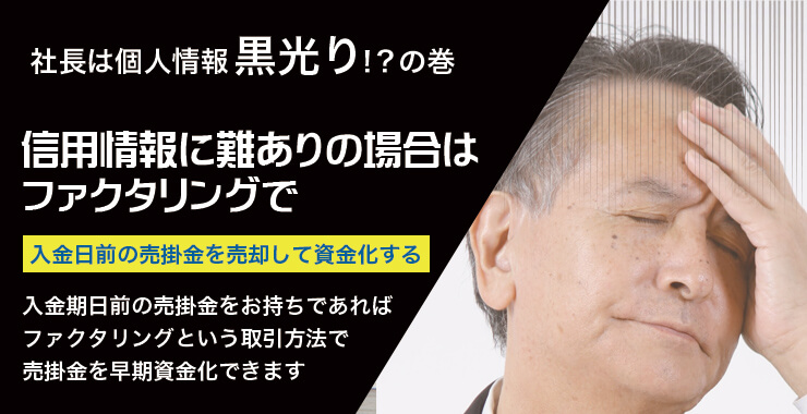 社長は個人情報黒光り!?の巻