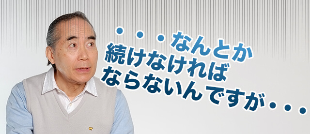 落ち込んでいる理事長